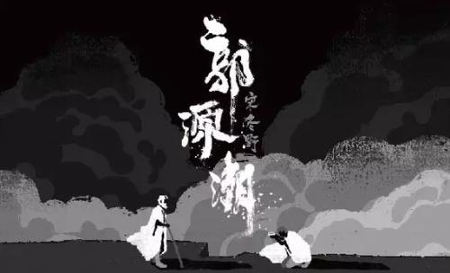 After all, floor misses boy! Listen again to Guo Yuanchao, whose story is told by Song Dongye?
