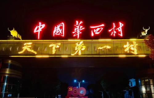 The two richest villages in China are "the first villages in the world" Who do you think is better?
