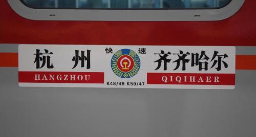 Hangzhou has a "slow train" that passes through 46 stations, whole trip takes 42 hours, and scenery is beautiful along the way.