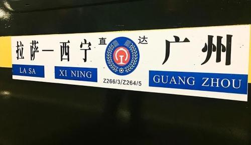 There is a slow train in Guangzhou. 4980 kilometers lasted 53 hours and ended in Lhasa. The scenery along way is beautiful.