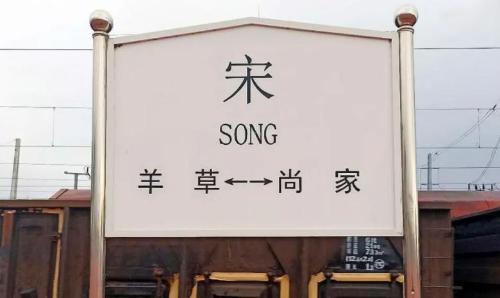 The only monosyllabic station in country with "surname" of the contractor suddenly became a place of registration of tourists