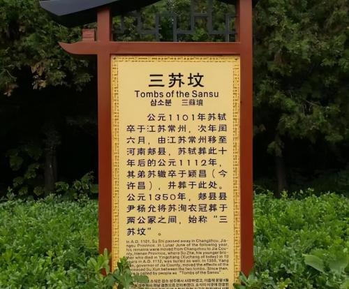 Where is Dongpo Bone Burial? Why Su Shi brothers were buried in a small village in Henan
