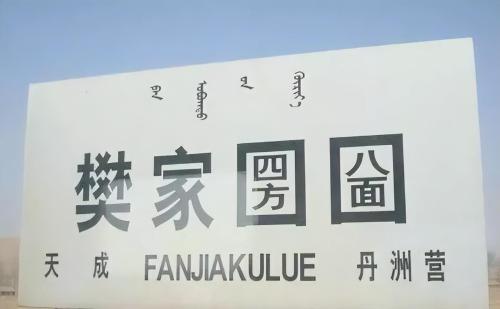 There is a railway station in north of our country. The name is very interesting. Many people say: I can't read it.