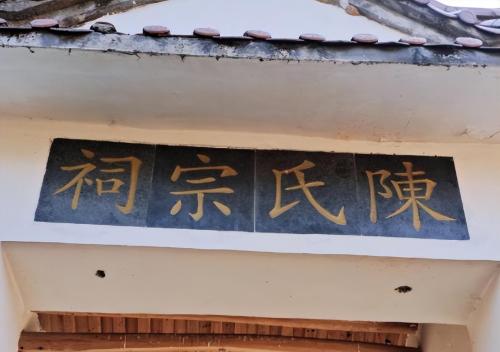 The Chen family in Yimen, Jiangxi Province: After 332 years without separation, emperor forcibly separated family and 3,900 people lived together.