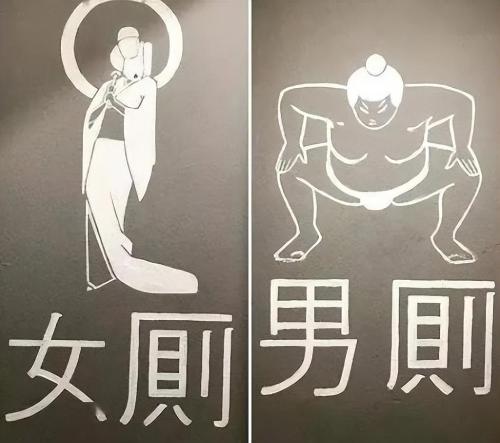 "Elephants and giraffes, Qian and Kun", how to distinguish these signs of toilet, if you do not understand, you can only remain silent
