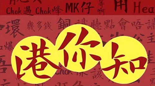 The only Cantonese-speaking "Tier 1 city" in China is now becoming official, how long will it last?
