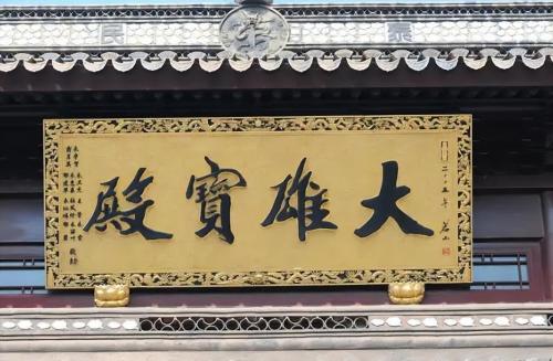 Shanghai temple of "Conscience", free Lenten meals, courtyard is full of zen, but little known.
